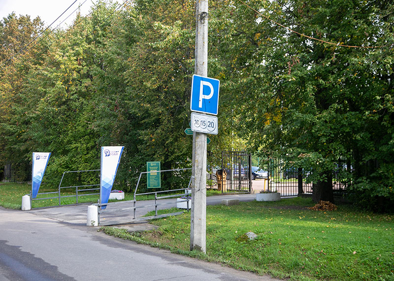Парковка